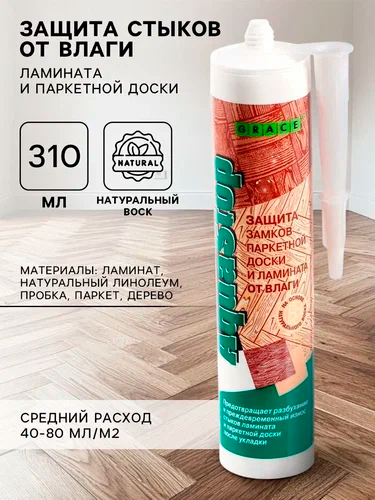 Восковая пропитка для стыков ламината